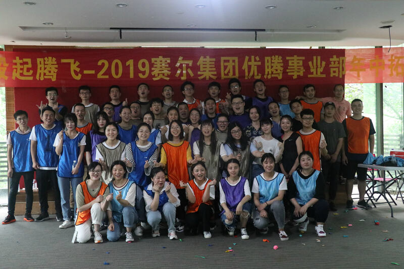 青春激昂，一起騰飛——記2019優(yōu)騰年中拓展