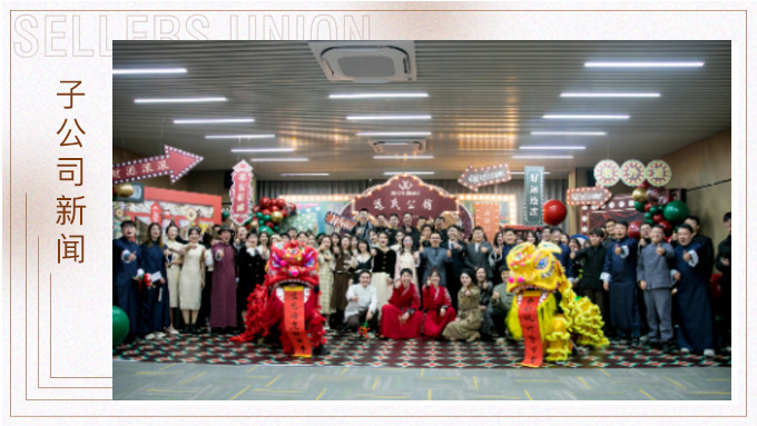 一場驚艷老外灘的遠(yuǎn)氏公館“趴體”                            ——2022年優(yōu)遠(yuǎn)年會(huì)圓滿落幕
