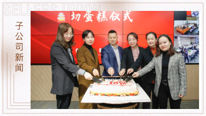 奮斗正當(dāng)時(shí) 行穩(wěn)必致遠(yuǎn) ——優(yōu)勝?lài)?guó)貿(mào)舉行“優(yōu)于過(guò)去 勝在未來(lái)”主題分享會(huì)暨16周年慶典活動(dòng)