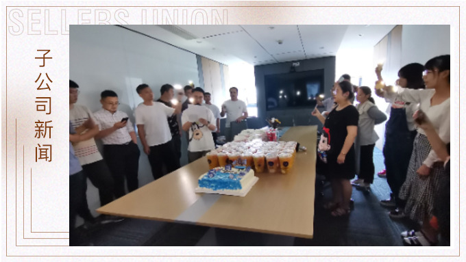 陣陣暖心，優(yōu)訊四部為同事履新舉行歡送會(huì)