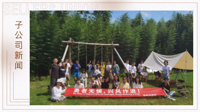 勇者無懼，興風作浪