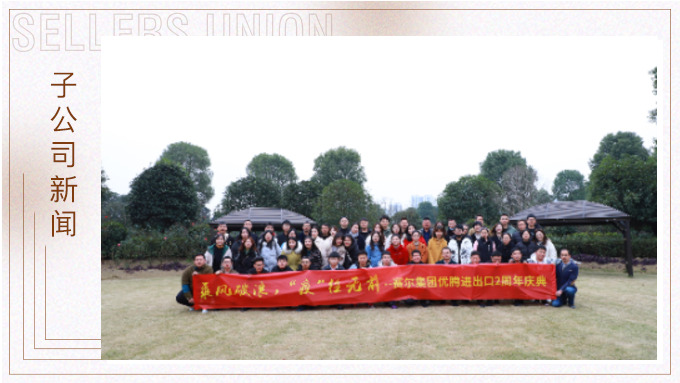 乘風(fēng)破浪，“疫”往無前——記優(yōu)騰兩周年慶