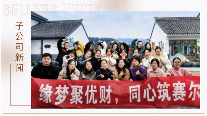 優(yōu)訊財務團建之山野之旅
