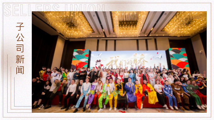 直面挑戰(zhàn)，收獲成長(zhǎng)——記2019年度優(yōu)景年會(huì)