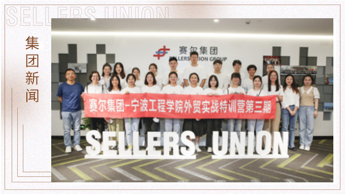 寧波大學(xué)、寧波工程學(xué)院第三期外貿(mào)實戰(zhàn)特訓(xùn)營圓滿結(jié)營