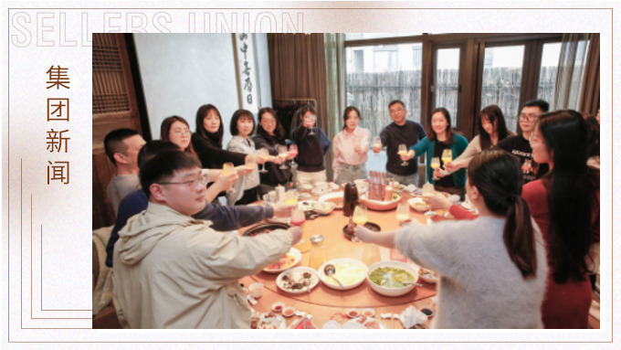 春日暖陽，相聚正酣——記綜合行政部年會小聚