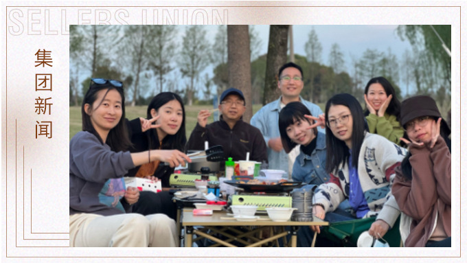 踏春而行，樂在四月——記賽爾學院&人力資源部人事組團建活動