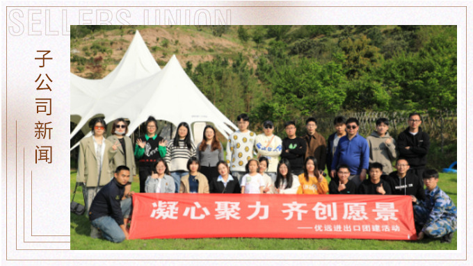 簇簇桃花爭(zhēng)春色，欣欣千葉暖人心——優(yōu)遠(yuǎn)千葉夢(mèng)想寧波團(tuán)建行