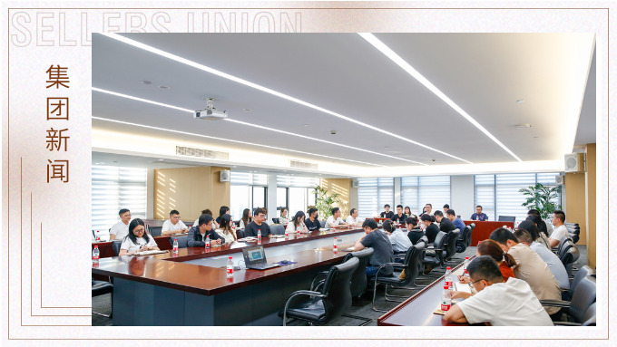 匯聚智慧，共謀發(fā)展新征程——集團(tuán)開展第133屆廣交會分享交流會議