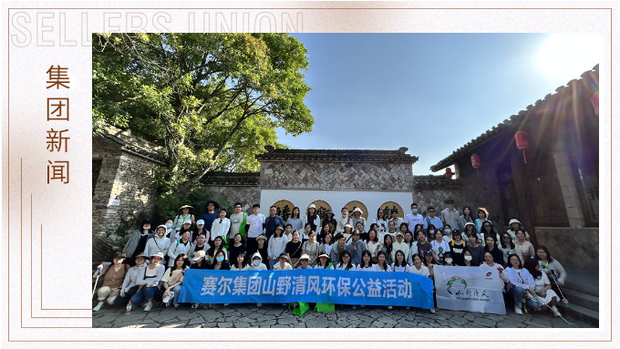 山野清風(fēng)之皤灘古鎮(zhèn)環(huán)保公益活動