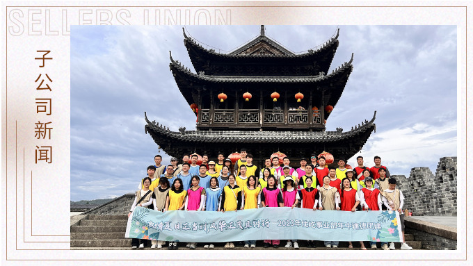 激情夏日正當時，風華正茂且鏘行——記優(yōu)屹事業(yè)部年中建德團建