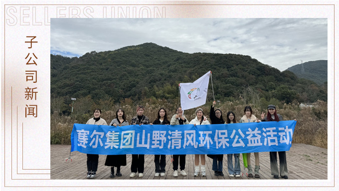 享受慢生活，發(fā)現(xiàn)大自然的秘密——優(yōu)遠(yuǎn)跟單部冬日?qǐng)F(tuán)建