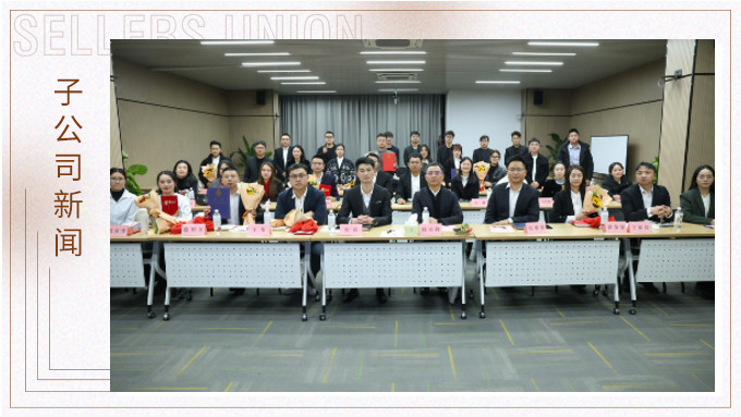 同心同德謀發(fā)展，團(tuán)結(jié)協(xié)作勇向前——優(yōu)訊優(yōu)資召開2023年年終會議暨表彰儀式