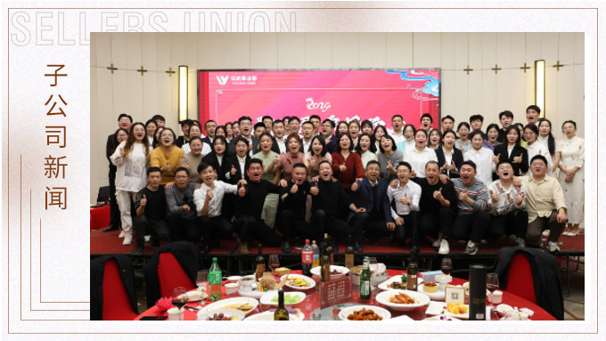 龍翔萬(wàn)里，乘風(fēng)而上——優(yōu)屹事業(yè)部2023年會(huì)