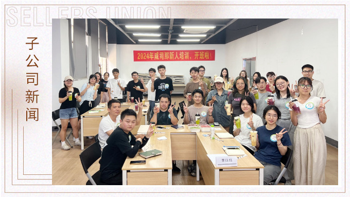 威司那專項新人培訓，開班啦！