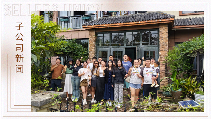 攜手共贏，創(chuàng)造未來——記優(yōu)騰采購一部和外銷三部千島湖之行