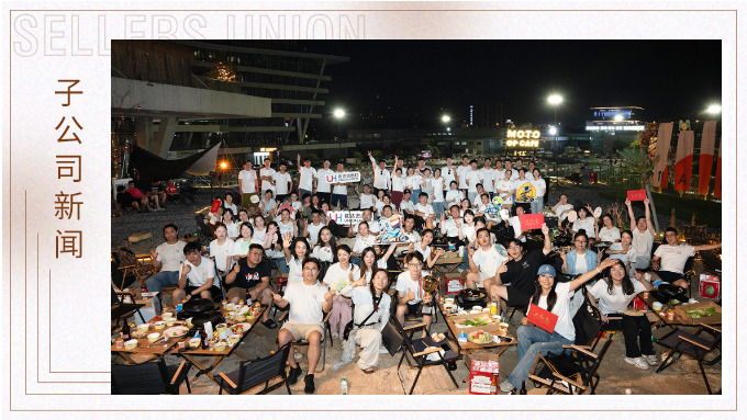 超越自己，挑戰(zhàn)極限——記優(yōu)達2024年年中會議&賽車團建活動