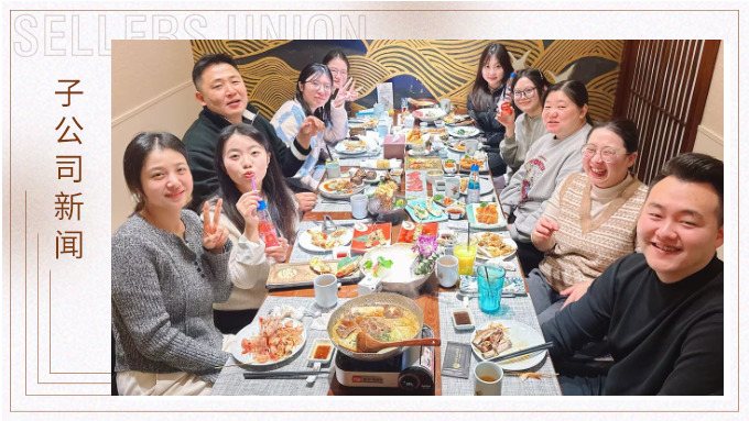 樂亭雅聚冬日宴，東錢湖畔味情濃