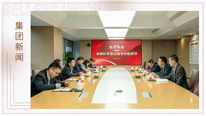 高新區(qū)管委會副主任盧偉到賽爾集團(tuán)調(diào)研