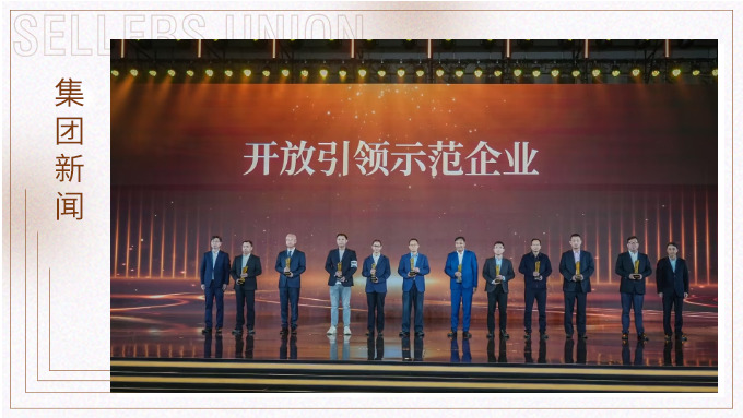 根植北侖 向海圖強(qiáng)｜賽爾集團(tuán)榮膺“開放引領(lǐng)示范企業(yè)”